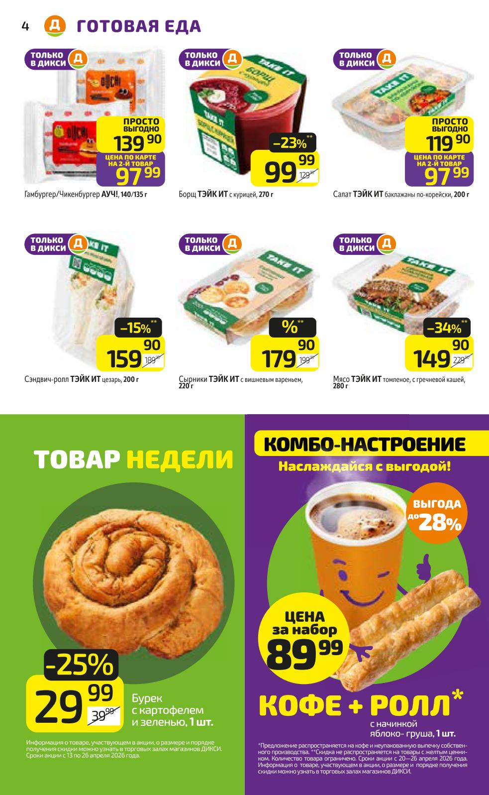 выгодные цены на готовую еду- гамбургер от 97 руб.